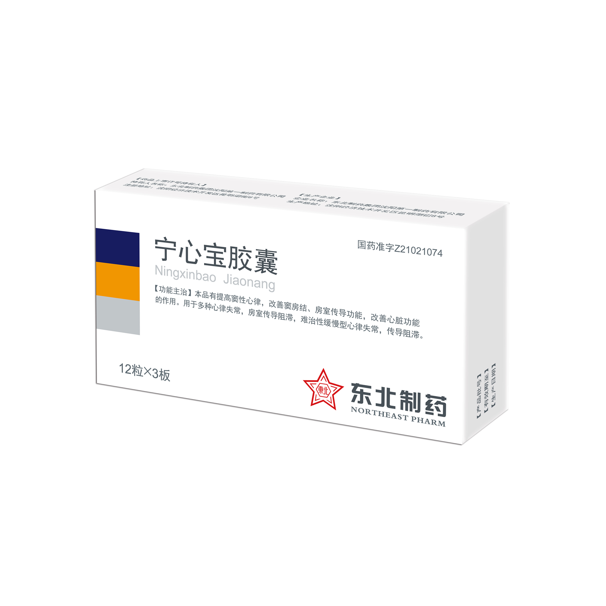 宁心宝胶囊